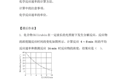 4.化学反应的速率的计算_新人教版高中化学必修一、二_新人教版高中化学必修下册_微课高一化学必修2（视频课）_必修二讲义（2019人教版）_第六章化学反应与能量[7节]