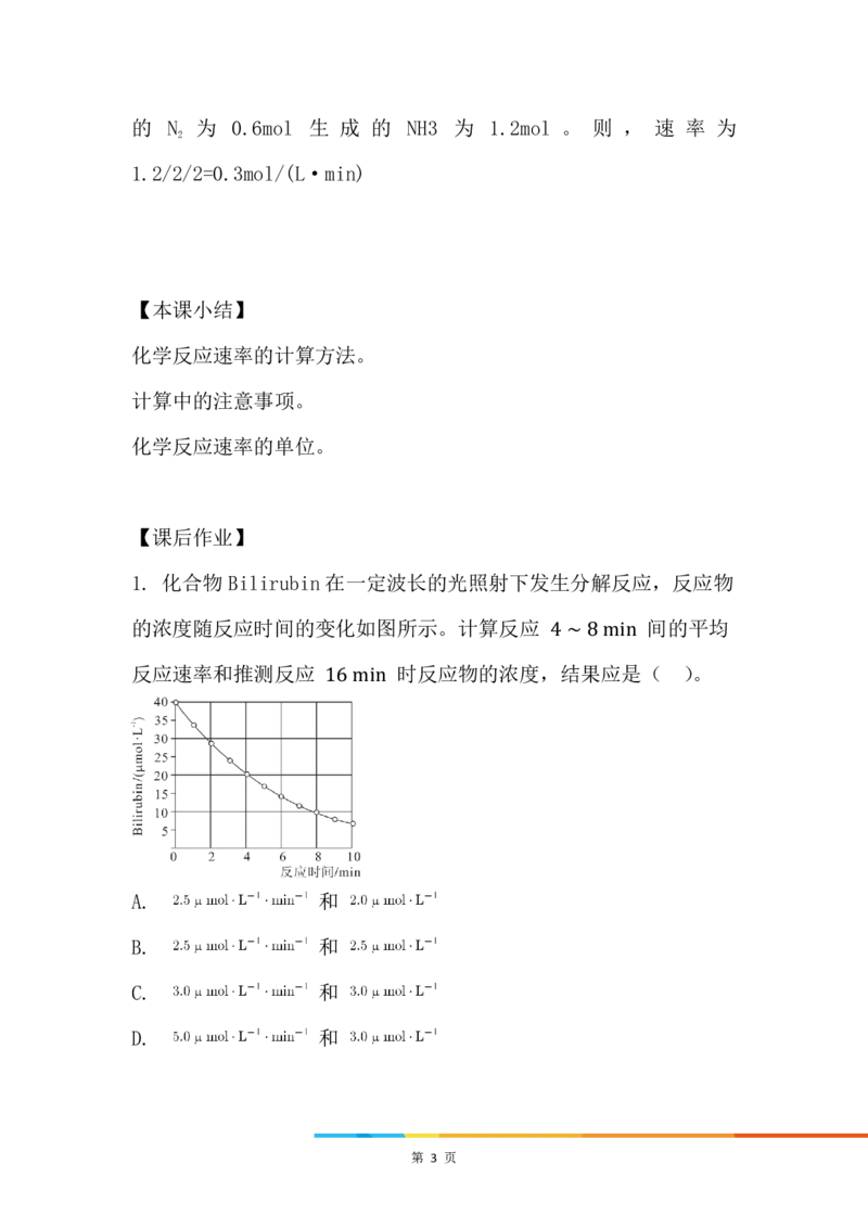 4.化学反应的速率的计算_新人教版高中化学必修一、二_新人教版高中化学必修下册_微课高一化学必修2（视频课）_必修二讲义（2019人教版）_第六章化学反应与能量[7节]