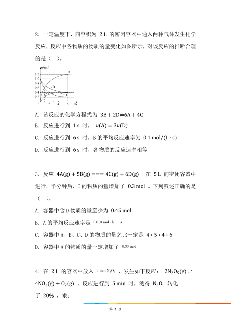4.化学反应的速率的计算_新人教版高中化学必修一、二_新人教版高中化学必修下册_微课高一化学必修2（视频课）_必修二讲义（2019人教版）_第六章化学反应与能量[7节]