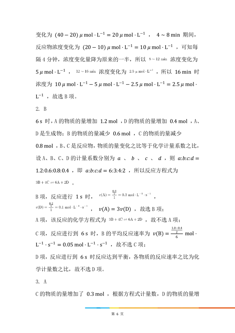 4.化学反应的速率的计算_新人教版高中化学必修一、二_新人教版高中化学必修下册_微课高一化学必修2（视频课）_必修二讲义（2019人教版）_第六章化学反应与能量[7节]