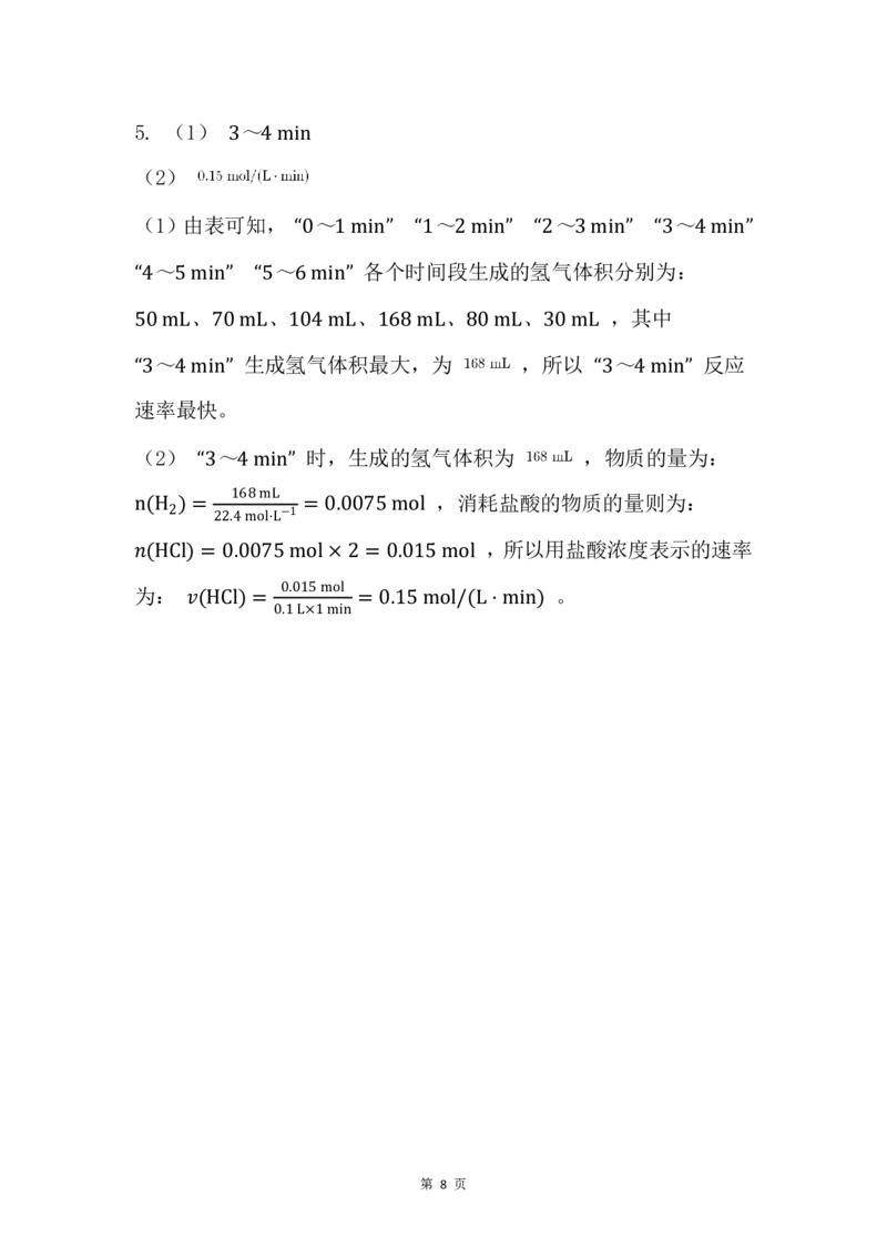 4.化学反应的速率的计算_新人教版高中化学必修一、二_新人教版高中化学必修下册_微课高一化学必修2（视频课）_必修二讲义（2019人教版）_第六章化学反应与能量[7节]