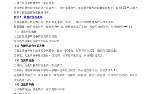 通关12化学实验综合（原卷版）-备战2024年高考化学抢分秘籍（新高考专用）_05高考化学_2024年新高考资料_5.2024三轮冲刺_备战2024年高考化学抢分秘籍（新高考专用）322209527