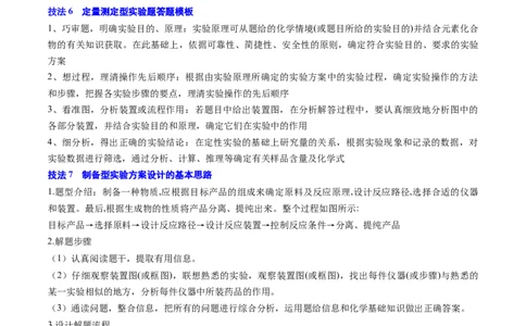 通关12化学实验综合（原卷版）-备战2024年高考化学抢分秘籍（新高考专用）_05高考化学_2024年新高考资料_5.2024三轮冲刺_备战2024年高考化学抢分秘籍（新高考专用）322209527