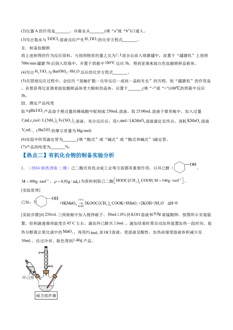 通关12化学实验综合（原卷版）-备战2024年高考化学抢分秘籍（新高考专用）_05高考化学_2024年新高考资料_5.2024三轮冲刺_备战2024年高考化学抢分秘籍（新高考专用）322209527