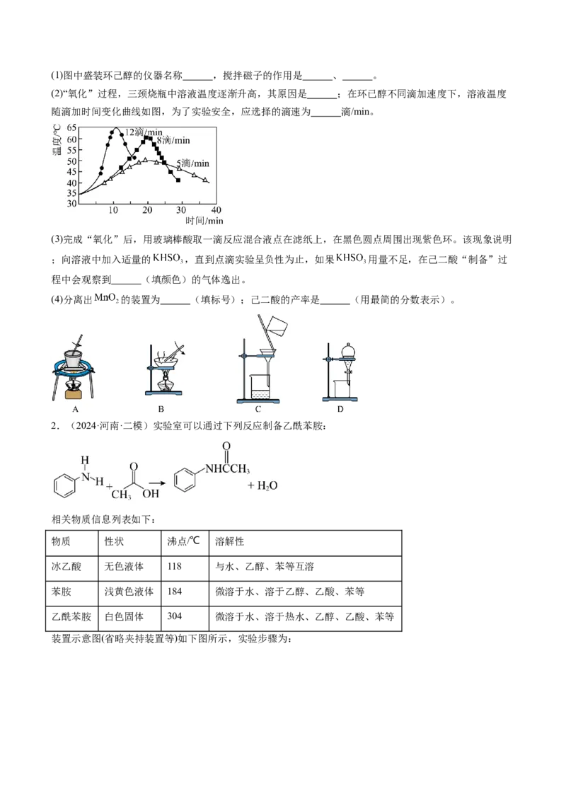 通关12化学实验综合（原卷版）-备战2024年高考化学抢分秘籍（新高考专用）_05高考化学_2024年新高考资料_5.2024三轮冲刺_备战2024年高考化学抢分秘籍（新高考专用）322209527