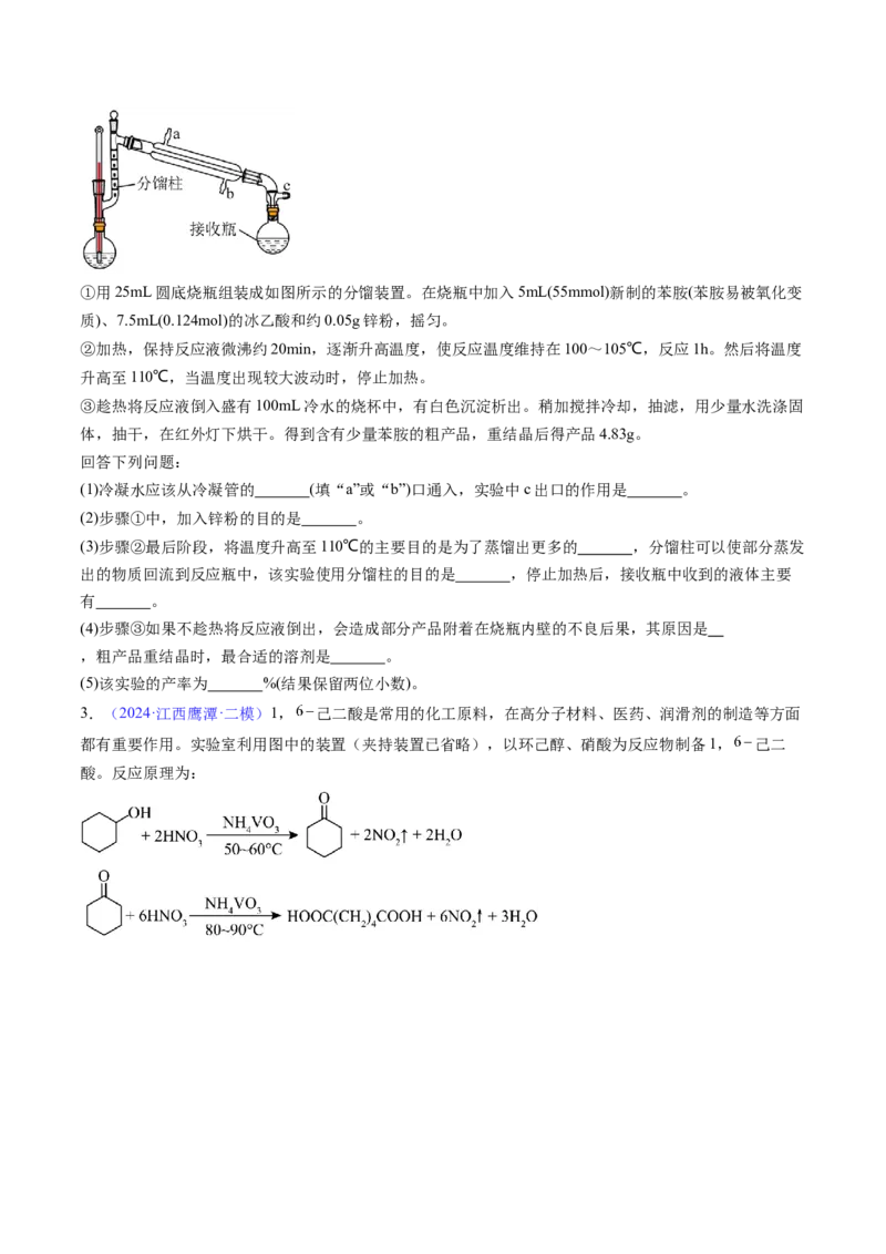 通关12化学实验综合（原卷版）-备战2024年高考化学抢分秘籍（新高考专用）_05高考化学_2024年新高考资料_5.2024三轮冲刺_备战2024年高考化学抢分秘籍（新高考专用）322209527