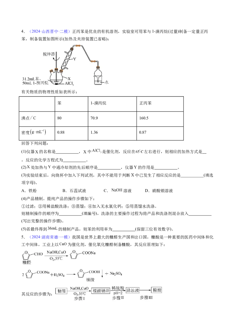 通关12化学实验综合（原卷版）-备战2024年高考化学抢分秘籍（新高考专用）_05高考化学_2024年新高考资料_5.2024三轮冲刺_备战2024年高考化学抢分秘籍（新高考专用）322209527