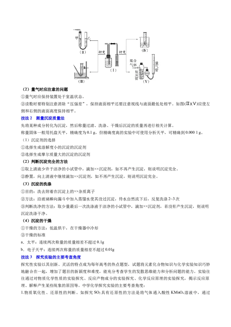 通关12化学实验综合（原卷版）-备战2024年高考化学抢分秘籍（新高考专用）_05高考化学_2024年新高考资料_5.2024三轮冲刺_备战2024年高考化学抢分秘籍（新高考专用）322209527