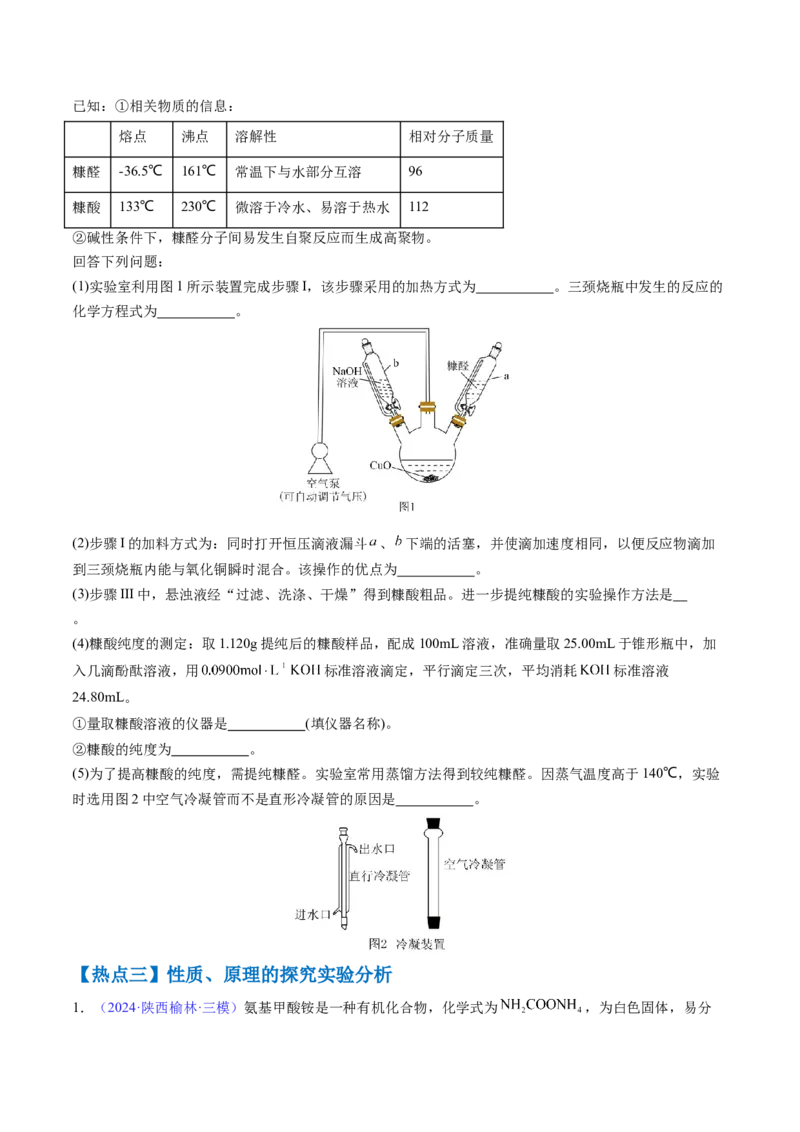 通关12化学实验综合（原卷版）-备战2024年高考化学抢分秘籍（新高考专用）_05高考化学_2024年新高考资料_5.2024三轮冲刺_备战2024年高考化学抢分秘籍（新高考专用）322209527