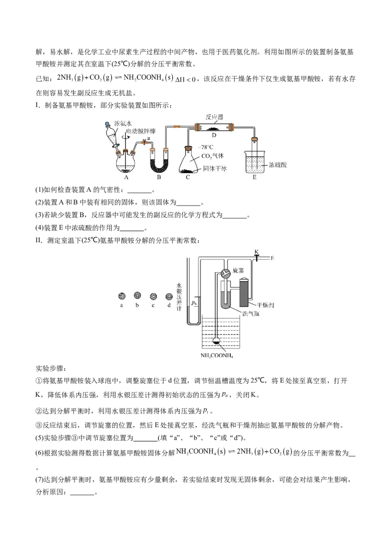通关12化学实验综合（原卷版）-备战2024年高考化学抢分秘籍（新高考专用）_05高考化学_2024年新高考资料_5.2024三轮冲刺_备战2024年高考化学抢分秘籍（新高考专用）322209527