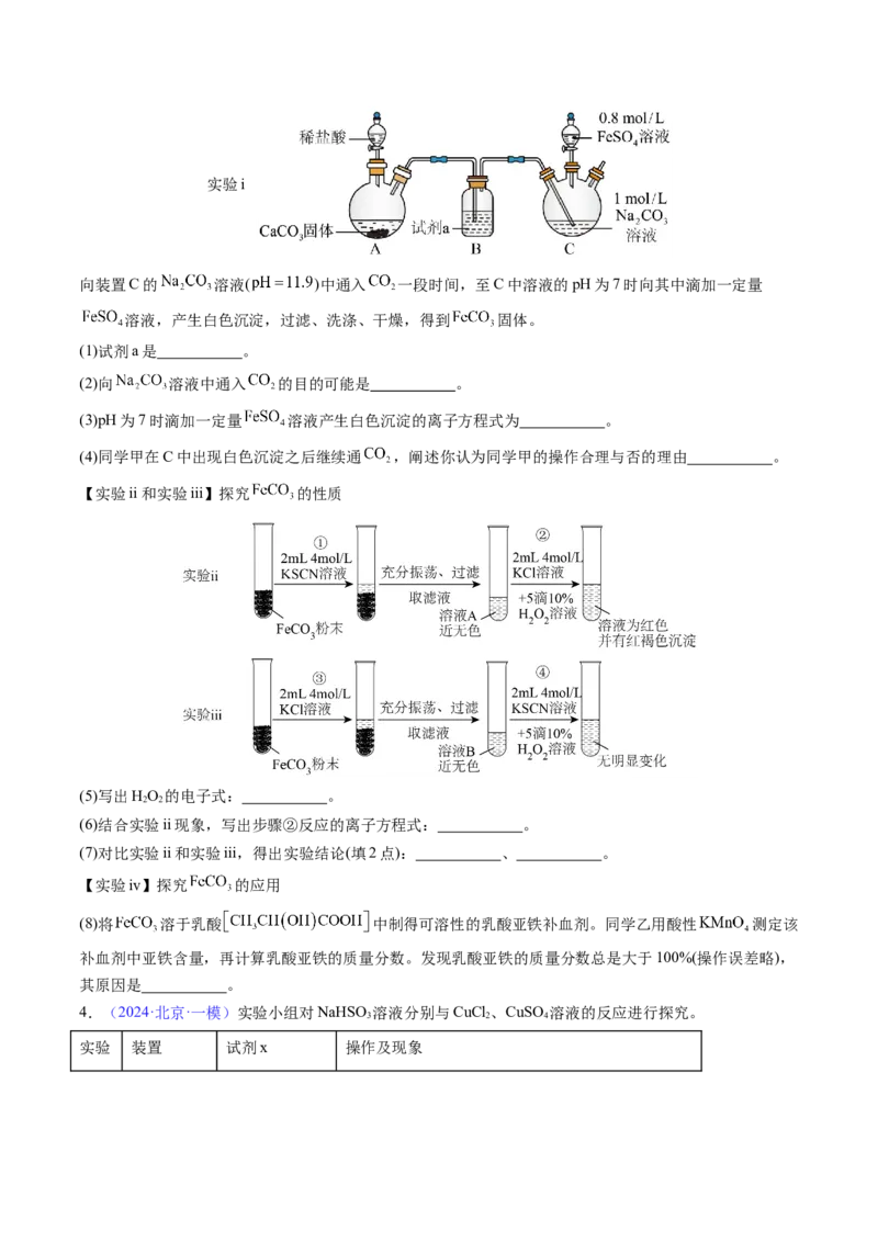 通关12化学实验综合（原卷版）-备战2024年高考化学抢分秘籍（新高考专用）_05高考化学_2024年新高考资料_5.2024三轮冲刺_备战2024年高考化学抢分秘籍（新高考专用）322209527