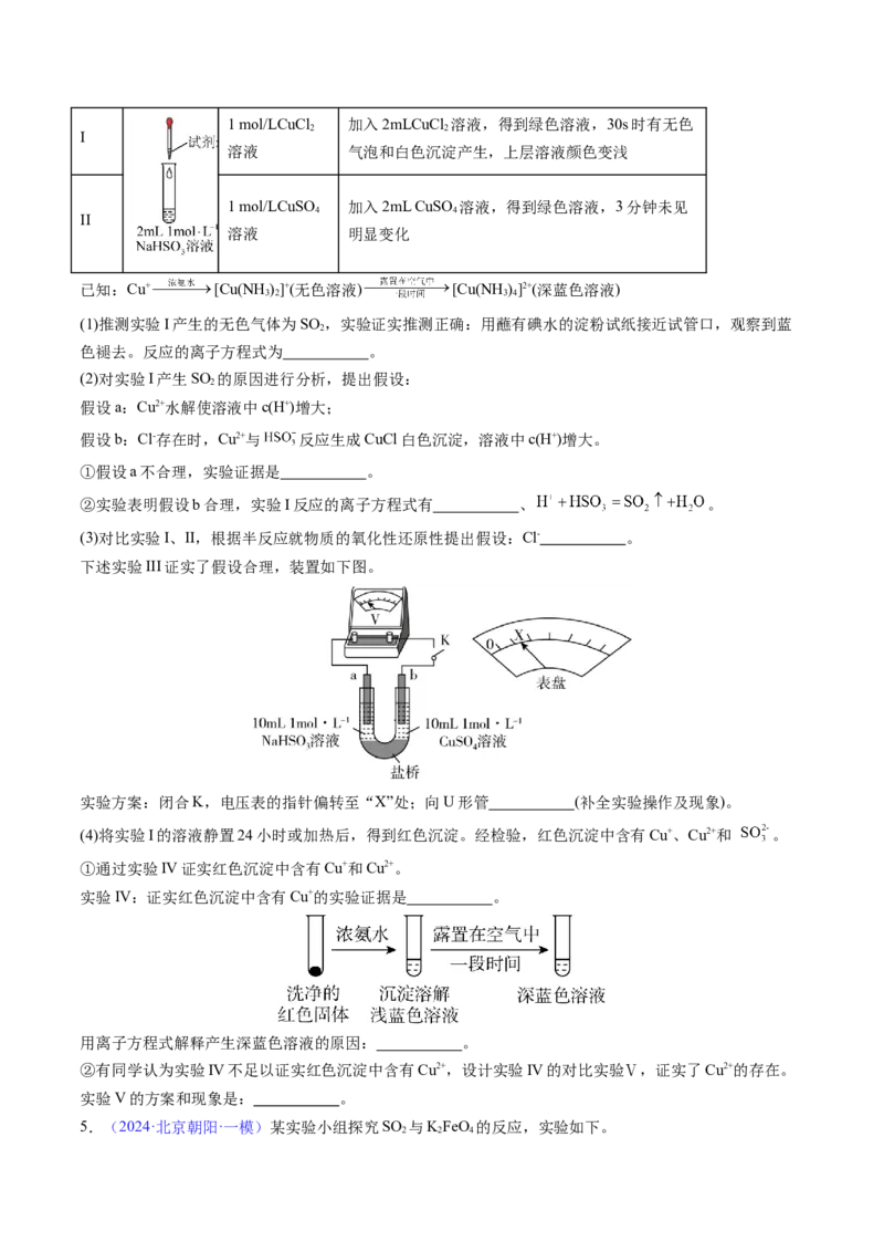 通关12化学实验综合（原卷版）-备战2024年高考化学抢分秘籍（新高考专用）_05高考化学_2024年新高考资料_5.2024三轮冲刺_备战2024年高考化学抢分秘籍（新高考专用）322209527