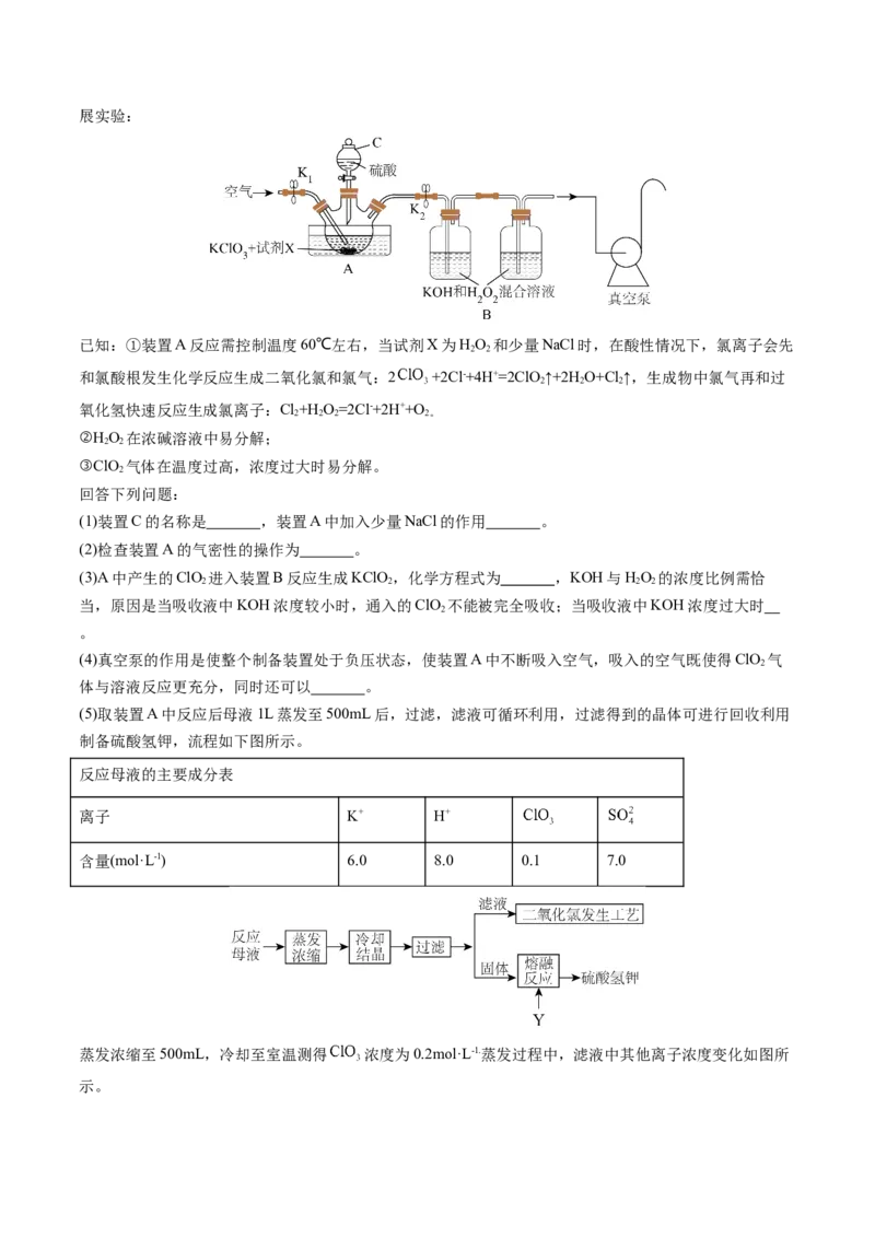 通关12化学实验综合（原卷版）-备战2024年高考化学抢分秘籍（新高考专用）_05高考化学_2024年新高考资料_5.2024三轮冲刺_备战2024年高考化学抢分秘籍（新高考专用）322209527
