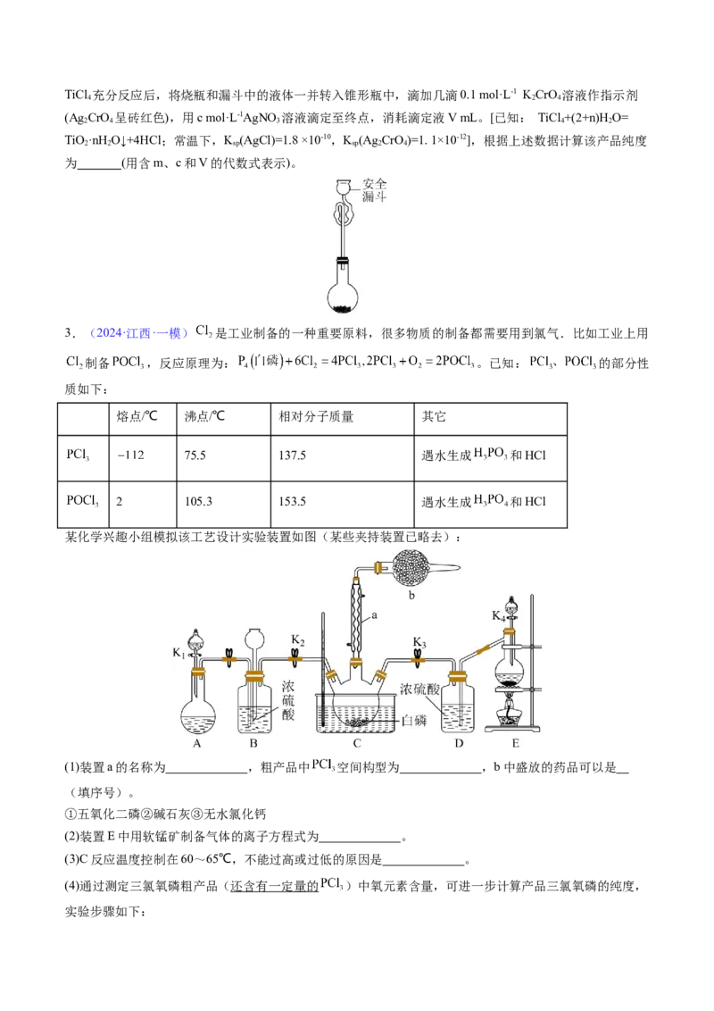 通关12化学实验综合（原卷版）-备战2024年高考化学抢分秘籍（新高考专用）_05高考化学_2024年新高考资料_5.2024三轮冲刺_备战2024年高考化学抢分秘籍（新高考专用）322209527