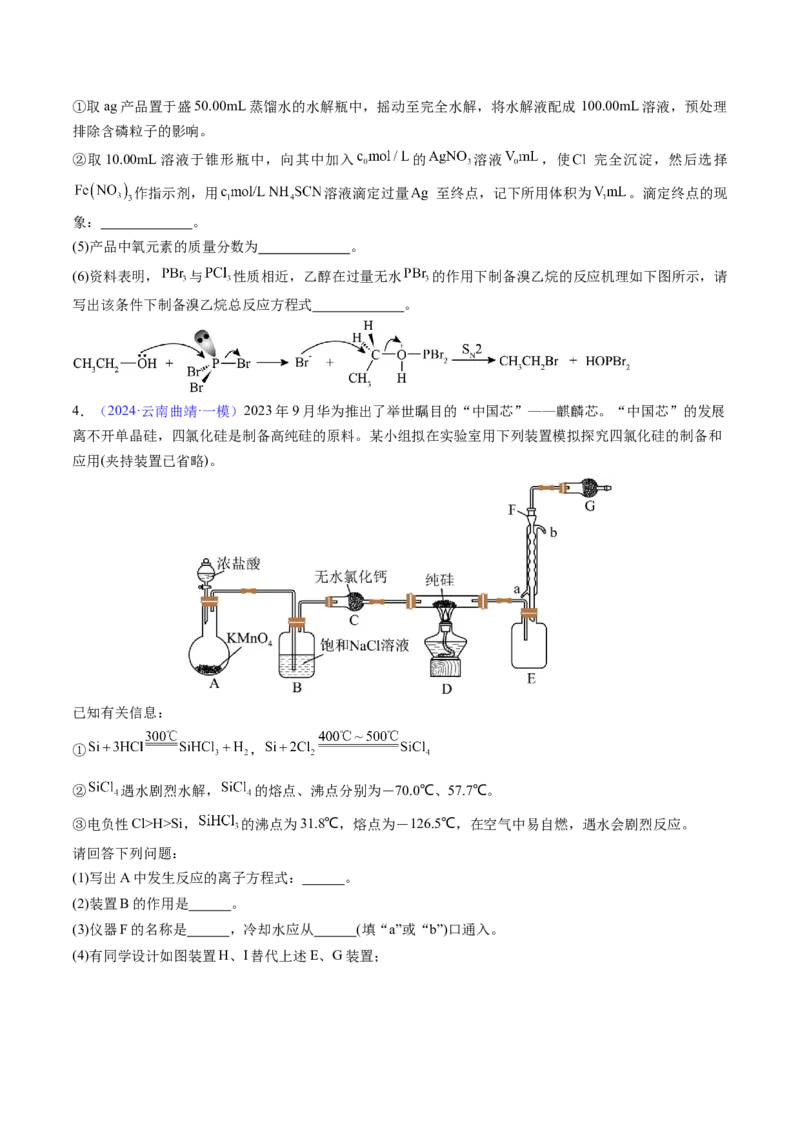通关12化学实验综合（原卷版）-备战2024年高考化学抢分秘籍（新高考专用）_05高考化学_2024年新高考资料_5.2024三轮冲刺_备战2024年高考化学抢分秘籍（新高考专用）322209527