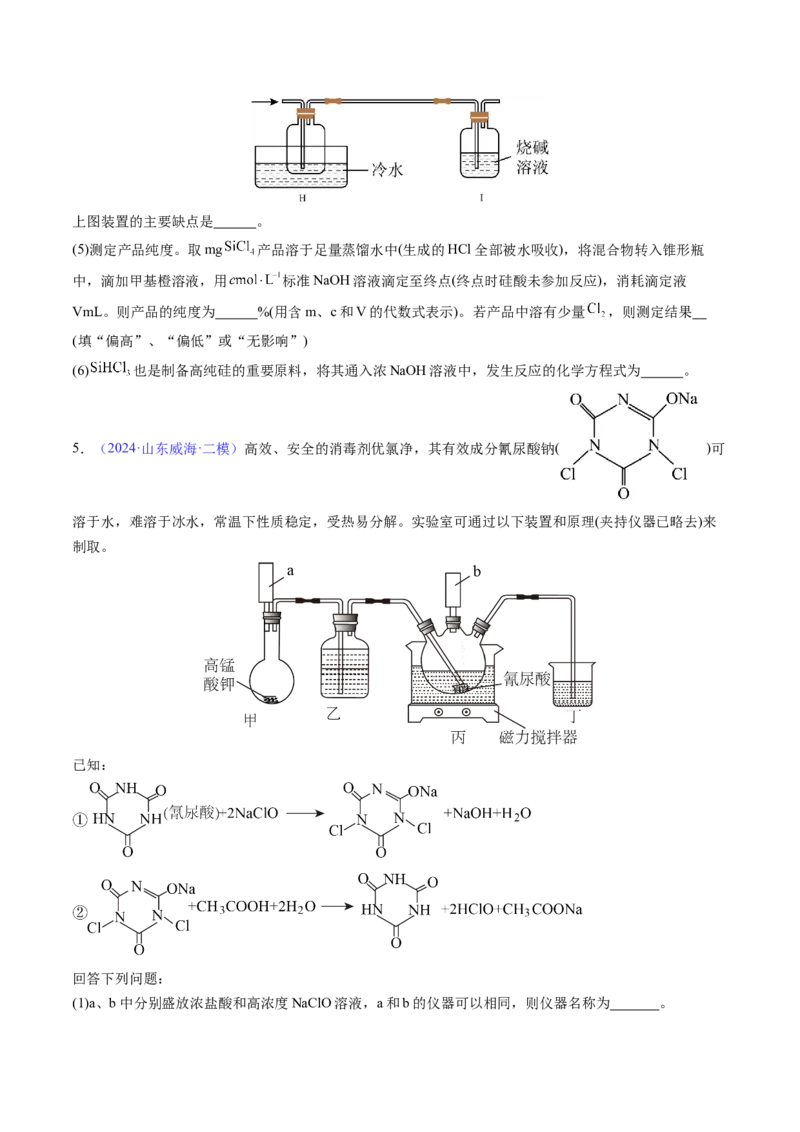 通关12化学实验综合（原卷版）-备战2024年高考化学抢分秘籍（新高考专用）_05高考化学_2024年新高考资料_5.2024三轮冲刺_备战2024年高考化学抢分秘籍（新高考专用）322209527