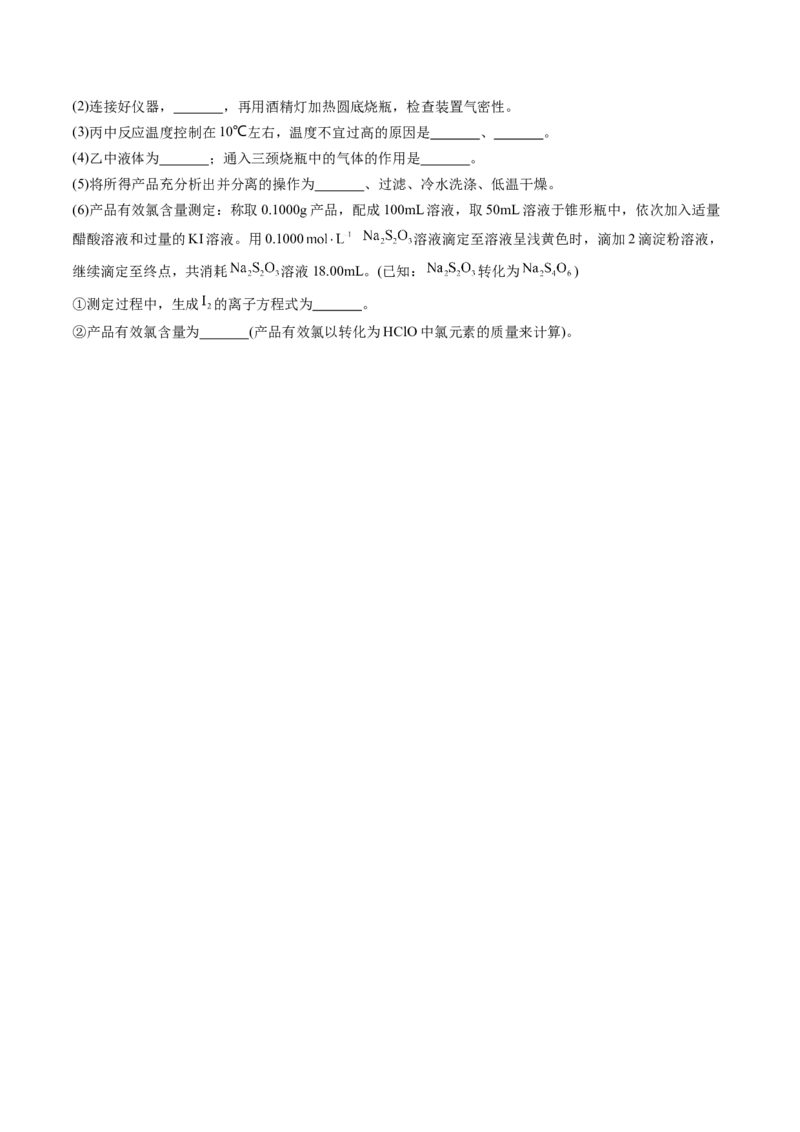 通关12化学实验综合（原卷版）-备战2024年高考化学抢分秘籍（新高考专用）_05高考化学_2024年新高考资料_5.2024三轮冲刺_备战2024年高考化学抢分秘籍（新高考专用）322209527