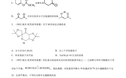 考点巩固卷11有机化学基础（二）（原卷版）_05高考化学_新高考复习资料_2024年新高考资料_一轮复习资料_完2024年高考化学一轮复习考点通关卷（新高考通用）_考点巩固卷