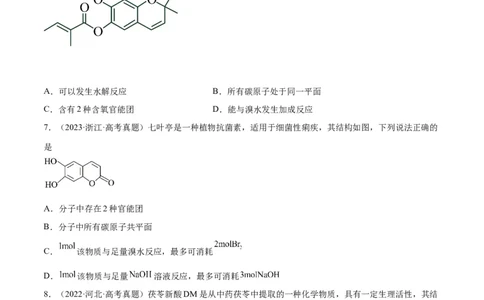 考点巩固卷11有机化学基础（二）（原卷版）_05高考化学_新高考复习资料_2024年新高考资料_一轮复习资料_完2024年高考化学一轮复习考点通关卷（新高考通用）_考点巩固卷