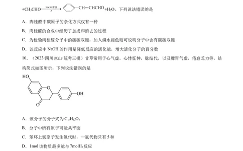 考点巩固卷11有机化学基础（二）（原卷版）_05高考化学_新高考复习资料_2024年新高考资料_一轮复习资料_完2024年高考化学一轮复习考点通关卷（新高考通用）_考点巩固卷