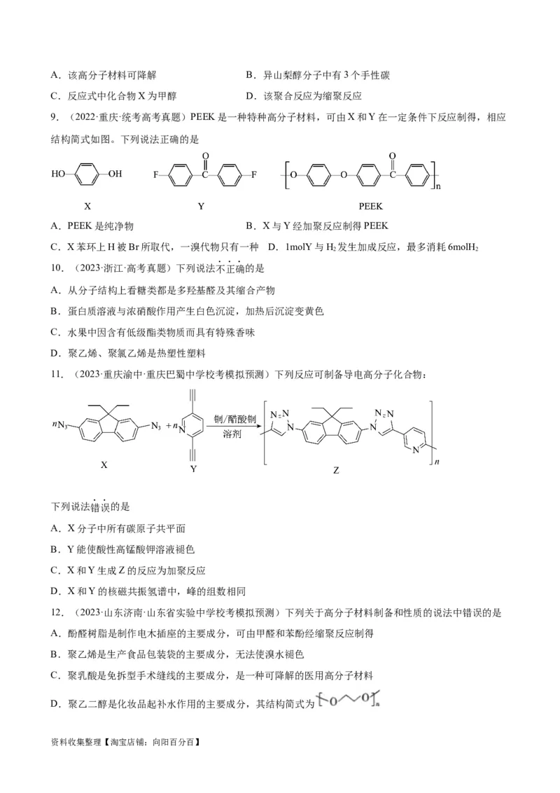 考点巩固卷11有机化学基础（二）（原卷版）_05高考化学_新高考复习资料_2024年新高考资料_一轮复习资料_完2024年高考化学一轮复习考点通关卷（新高考通用）_考点巩固卷