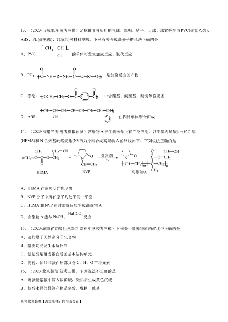 考点巩固卷11有机化学基础（二）（原卷版）_05高考化学_新高考复习资料_2024年新高考资料_一轮复习资料_完2024年高考化学一轮复习考点通关卷（新高考通用）_考点巩固卷