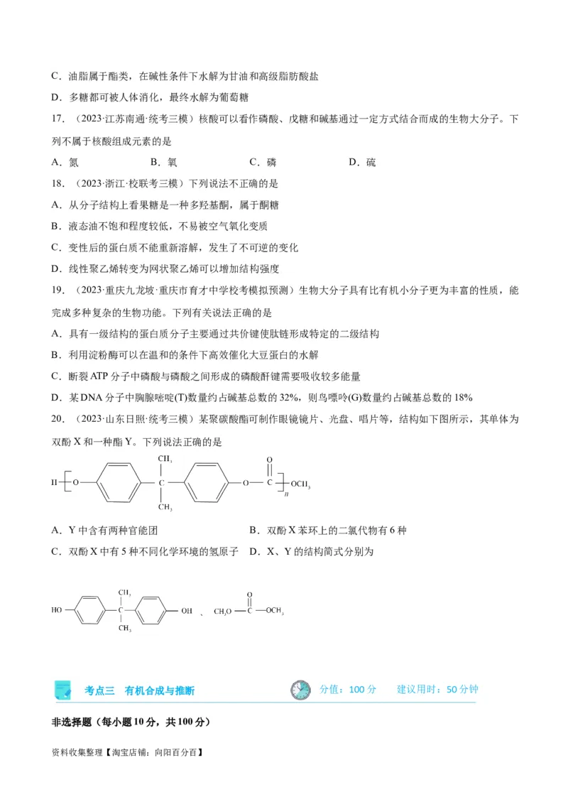 考点巩固卷11有机化学基础（二）（原卷版）_05高考化学_新高考复习资料_2024年新高考资料_一轮复习资料_完2024年高考化学一轮复习考点通关卷（新高考通用）_考点巩固卷