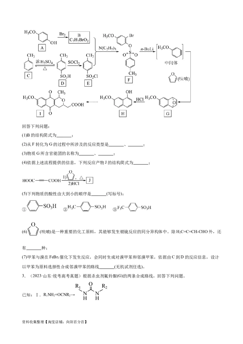 考点巩固卷11有机化学基础（二）（原卷版）_05高考化学_新高考复习资料_2024年新高考资料_一轮复习资料_完2024年高考化学一轮复习考点通关卷（新高考通用）_考点巩固卷