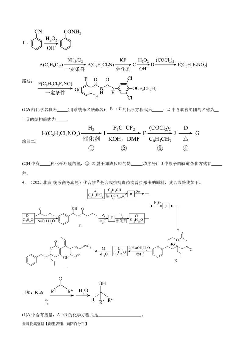 考点巩固卷11有机化学基础（二）（原卷版）_05高考化学_新高考复习资料_2024年新高考资料_一轮复习资料_完2024年高考化学一轮复习考点通关卷（新高考通用）_考点巩固卷