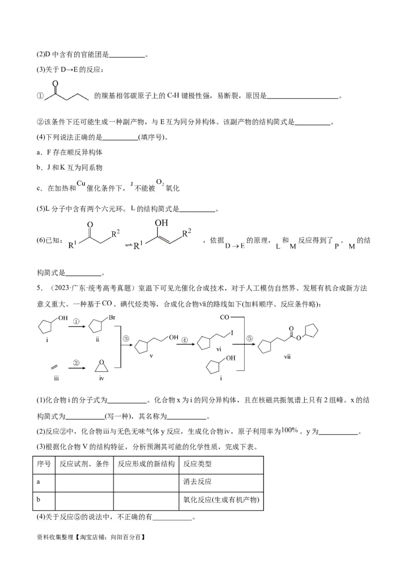 考点巩固卷11有机化学基础（二）（原卷版）_05高考化学_新高考复习资料_2024年新高考资料_一轮复习资料_完2024年高考化学一轮复习考点通关卷（新高考通用）_考点巩固卷
