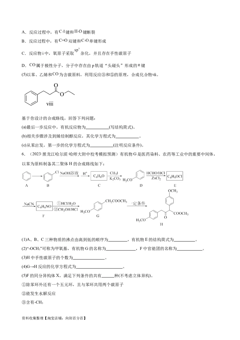 考点巩固卷11有机化学基础（二）（原卷版）_05高考化学_新高考复习资料_2024年新高考资料_一轮复习资料_完2024年高考化学一轮复习考点通关卷（新高考通用）_考点巩固卷