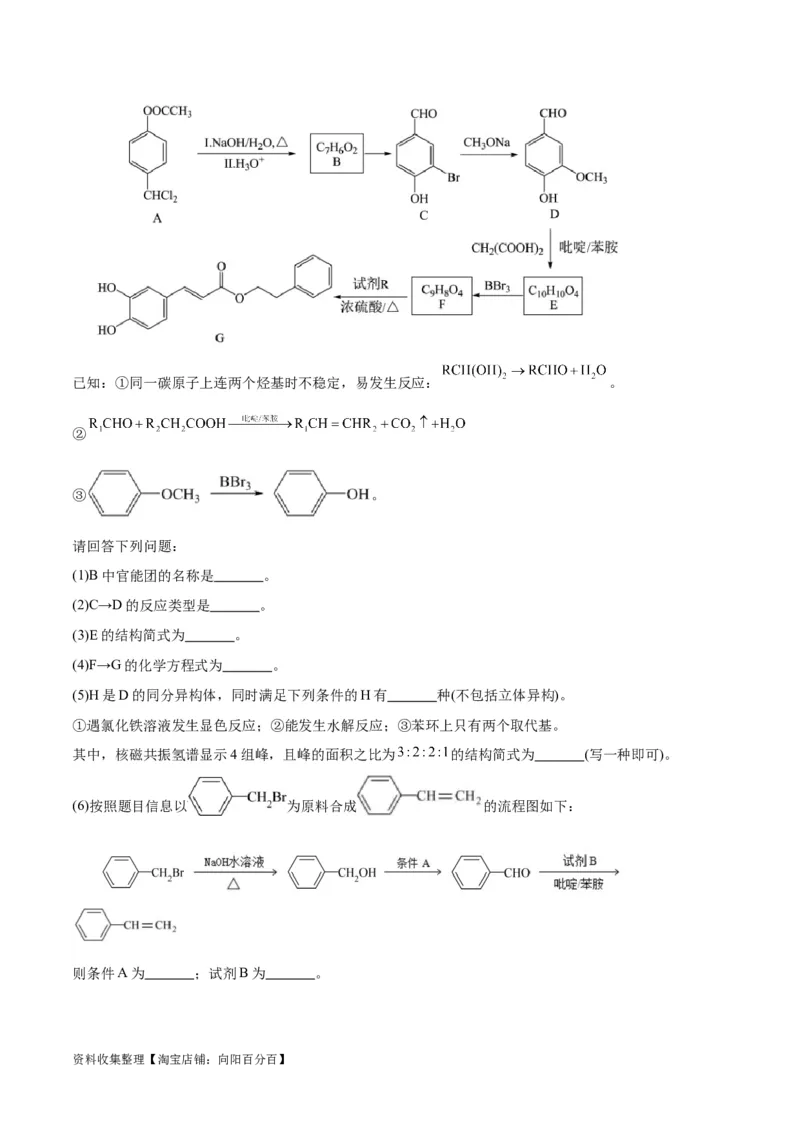 考点巩固卷11有机化学基础（二）（原卷版）_05高考化学_新高考复习资料_2024年新高考资料_一轮复习资料_完2024年高考化学一轮复习考点通关卷（新高考通用）_考点巩固卷