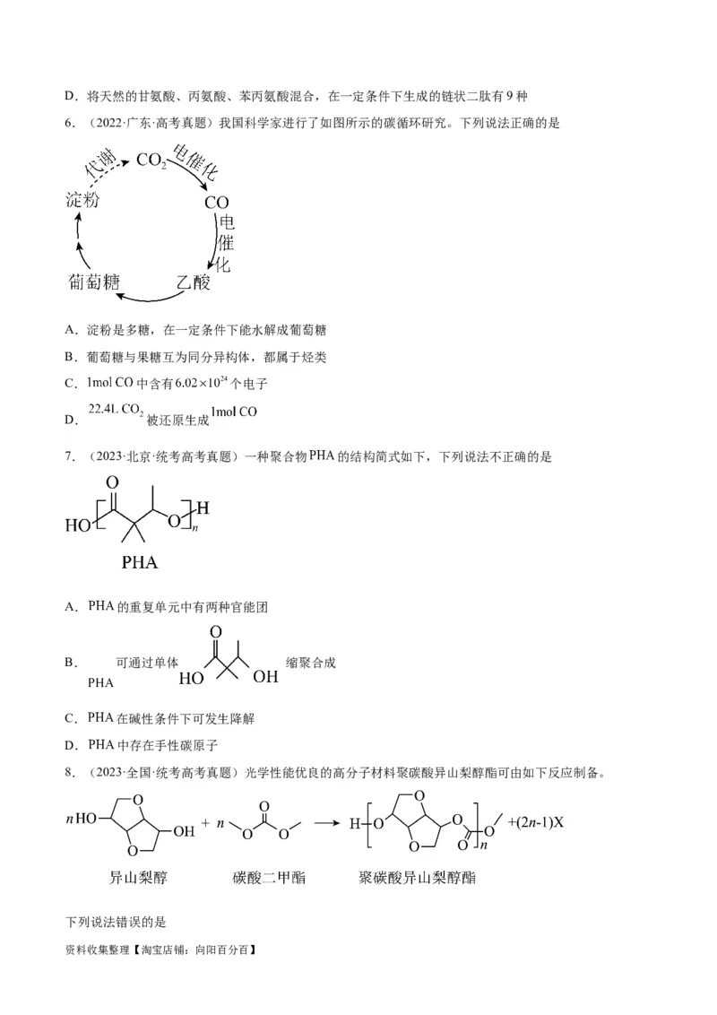 考点巩固卷11有机化学基础（二）（原卷版）_05高考化学_新高考复习资料_2024年新高考资料_一轮复习资料_完2024年高考化学一轮复习考点通关卷（新高考通用）_考点巩固卷