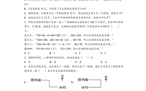 第1-3单元综合素养检测卷（培优卷）-（A4版）（人教版）_26春人教版数学三下_19、赠送其它资料_新建文件夹_三年级数学下册（人教版）_知识解读+题型专练-T2