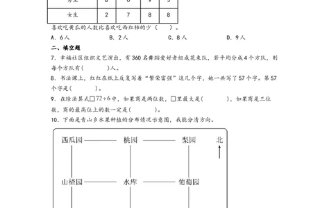 第1-3单元综合素养检测卷（培优卷）-（A4版）（人教版）_26春人教版数学三下_19、赠送其它资料_新建文件夹_三年级数学下册（人教版）_知识解读+题型专练-T2