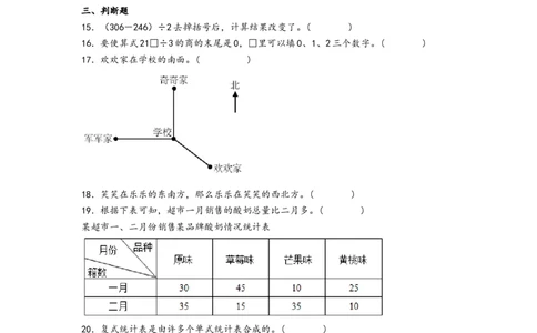 第1-3单元综合素养检测卷（培优卷）-（A4版）（人教版）_26春人教版数学三下_19、赠送其它资料_新建文件夹_三年级数学下册（人教版）_知识解读+题型专练-T2
