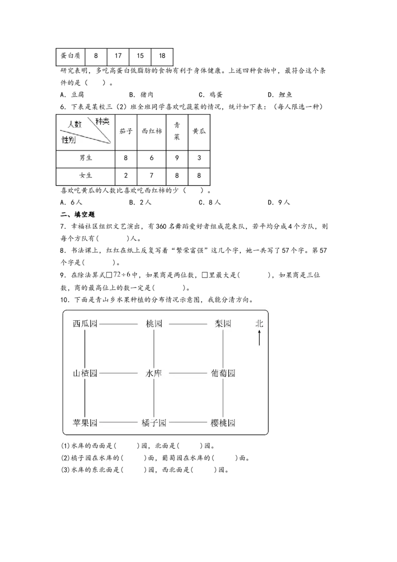 第1-3单元综合素养检测卷（培优卷）-（A4版）（人教版）_26春人教版数学三下_19、赠送其它资料_新建文件夹_三年级数学下册（人教版）_知识解读+题型专练-T2
