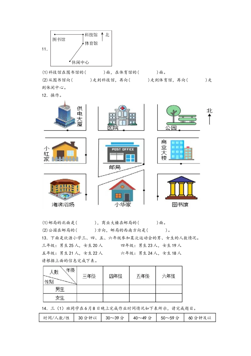 第1-3单元综合素养检测卷（培优卷）-（A4版）（人教版）_26春人教版数学三下_19、赠送其它资料_新建文件夹_三年级数学下册（人教版）_知识解读+题型专练-T2