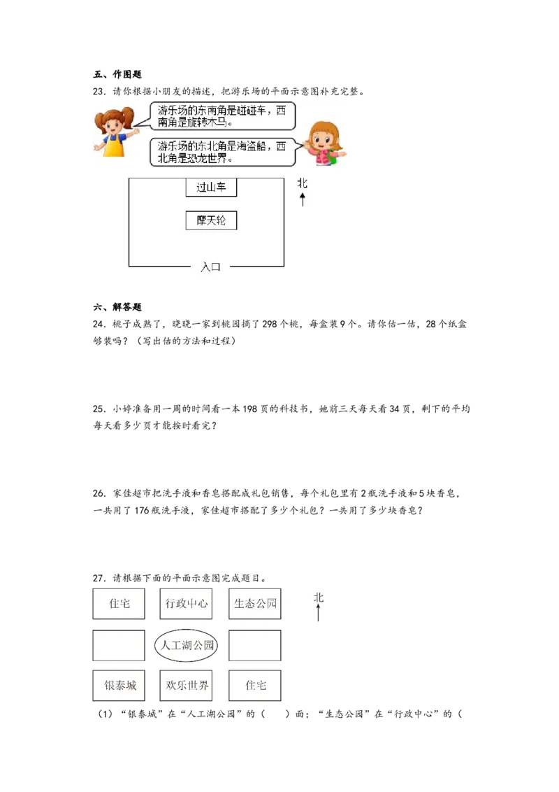 第1-3单元综合素养检测卷（培优卷）-（A4版）（人教版）_26春人教版数学三下_19、赠送其它资料_新建文件夹_三年级数学下册（人教版）_知识解读+题型专练-T2