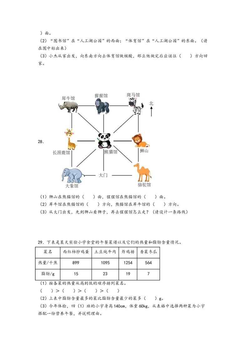 第1-3单元综合素养检测卷（培优卷）-（A4版）（人教版）_26春人教版数学三下_19、赠送其它资料_新建文件夹_三年级数学下册（人教版）_知识解读+题型专练-T2
