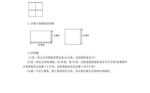 5.2长方形、正方形面积的计算_26春人教版数学三下_00、更新资料3月18日_同步练习(2)_课时练习_课时练_5.2长方形、正方形面积的计算