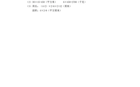 5.2长方形、正方形面积的计算_26春人教版数学三下_00、更新资料3月18日_同步练习(2)_课时练习_课时练_5.2长方形、正方形面积的计算