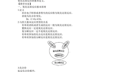6.氧化还原反应_新人教版高中化学必修一、二_新人教版高中化学必修上册_微课高一化学必修1（视频课）_必修一讲义（2019人教版）_第一章物质及其变化[8节]