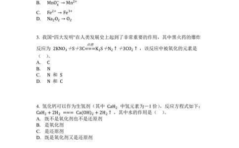 6.氧化还原反应_新人教版高中化学必修一、二_新人教版高中化学必修上册_微课高一化学必修1（视频课）_必修一讲义（2019人教版）_第一章物质及其变化[8节]