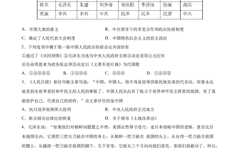 八年级历史下学期期中测试卷02（原卷版）_新八下历史_00、更新资料3月23日_新版_第三套_第二套_2026春季新版-持续更新中_10.试题_期中试题_883