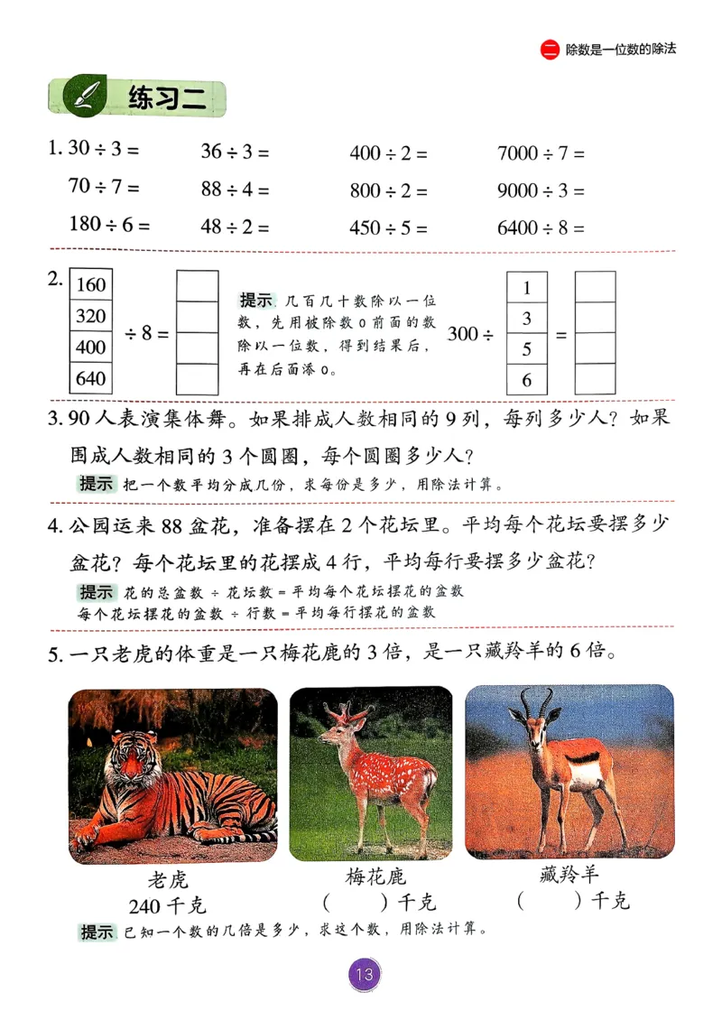 26春人教版三年级下册数学课堂笔记_26春人教版数学三下_03、课堂笔记_26春人教版三年级下册数学课堂笔记