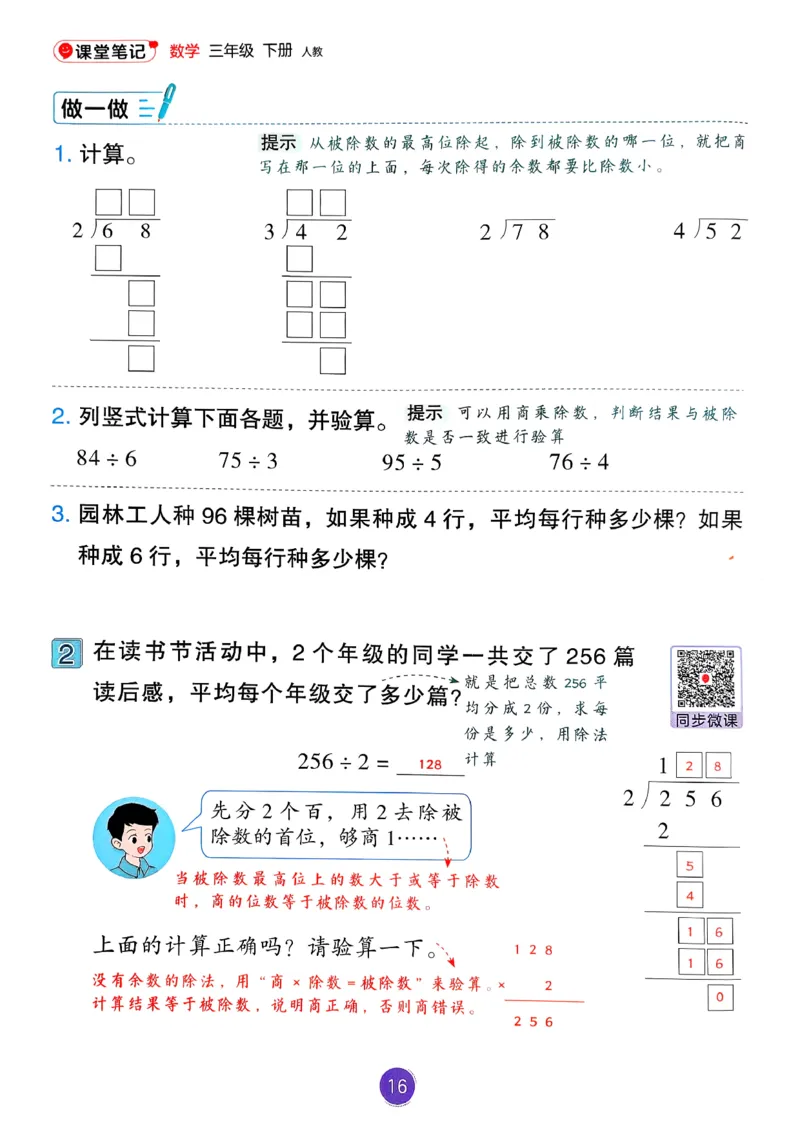 26春人教版三年级下册数学课堂笔记_26春人教版数学三下_03、课堂笔记_26春人教版三年级下册数学课堂笔记
