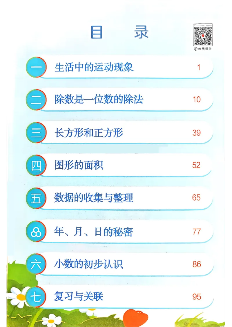 26春人教版三年级下册数学课堂笔记_26春人教版数学三下_03、课堂笔记_26春人教版三年级下册数学课堂笔记