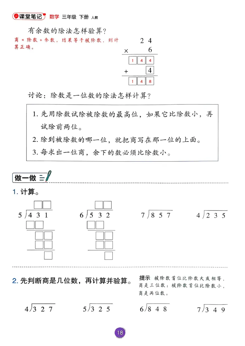 26春人教版三年级下册数学课堂笔记_26春人教版数学三下_03、课堂笔记_26春人教版三年级下册数学课堂笔记