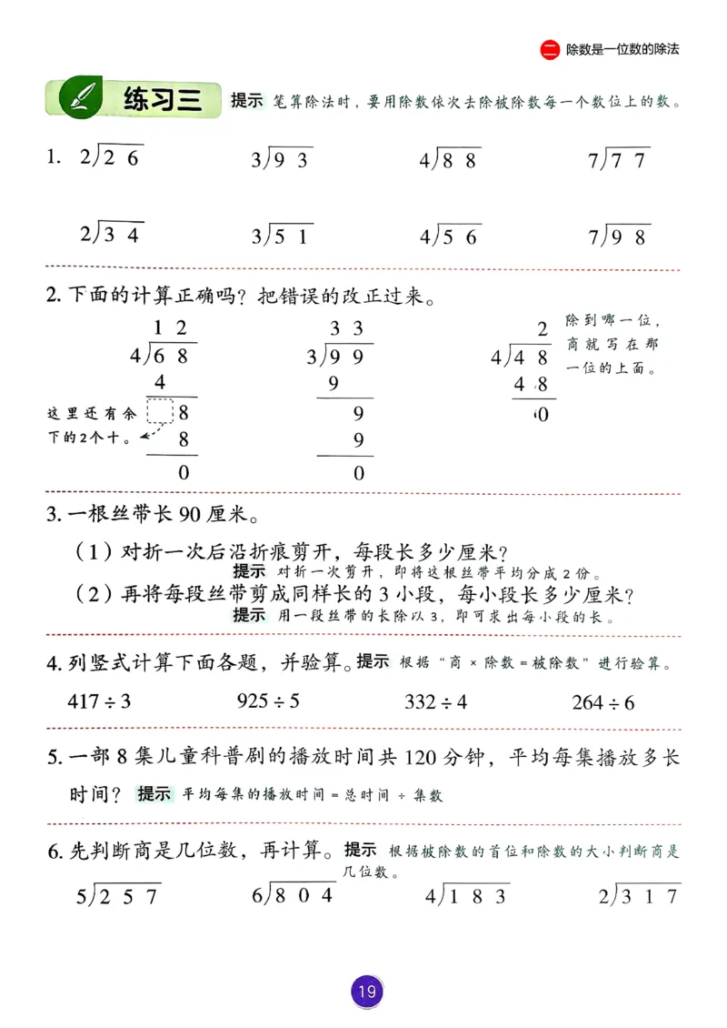 26春人教版三年级下册数学课堂笔记_26春人教版数学三下_03、课堂笔记_26春人教版三年级下册数学课堂笔记